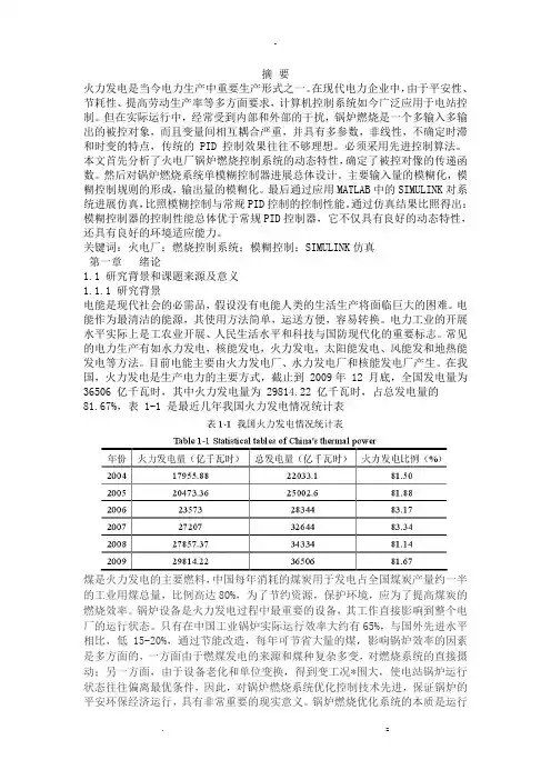 基于电厂锅炉燃烧模糊控制器的设计