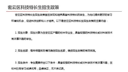 密云区科技特长生招生政策