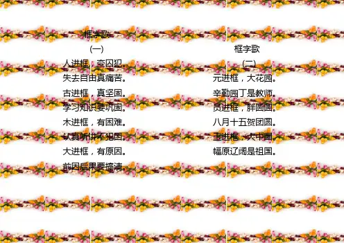 字族歌文集