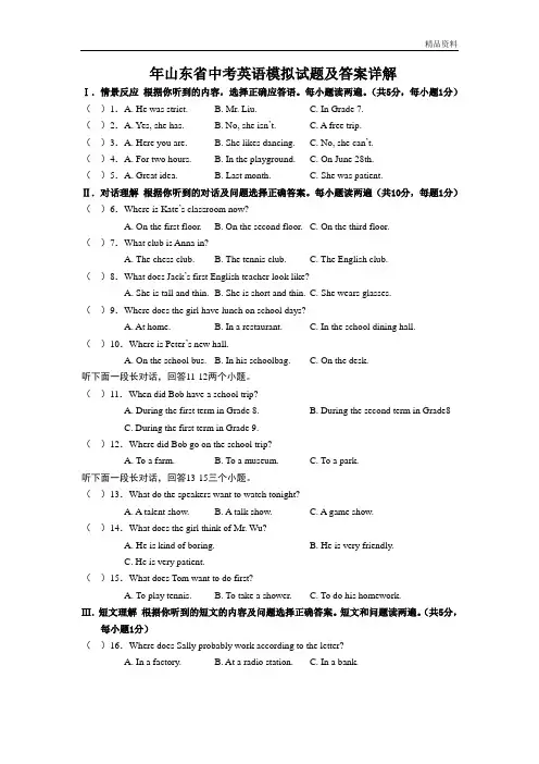 2020年山东省中考英语模拟试题及答案详解(附答案)