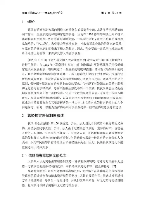 婚姻法论文开题报告