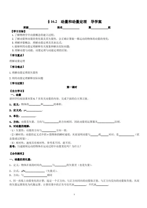 16.2_动量和动量定理导学案[上课用]