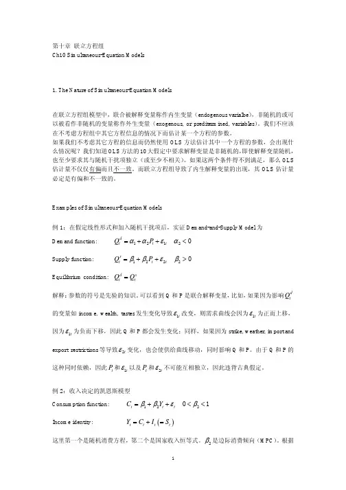 联立方程组
