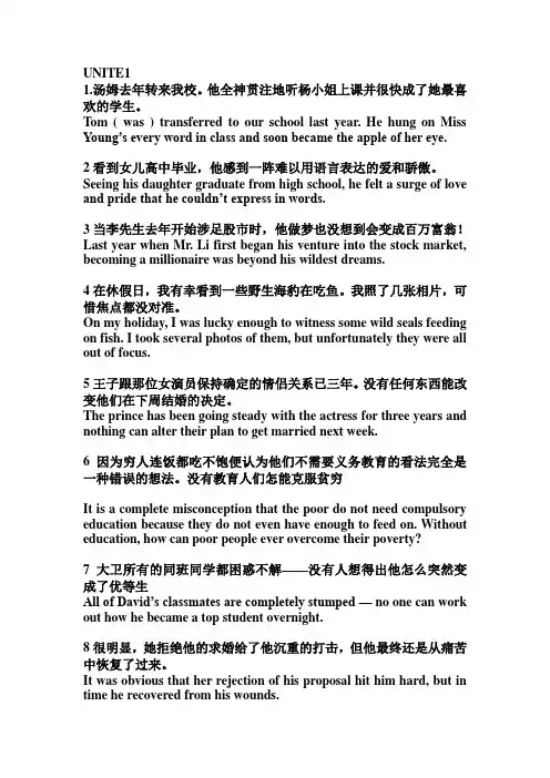 21世纪大学英语第三册,1-5单元翻译参考