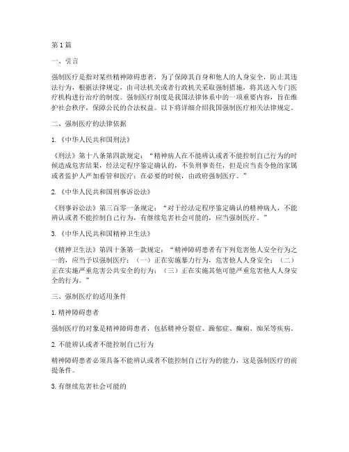强制医疗_相关法律规定(3篇)
