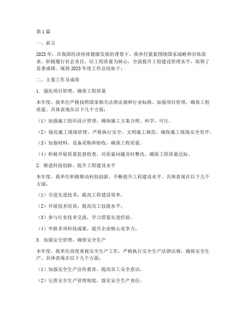 工程建设单位年度总结(3篇)