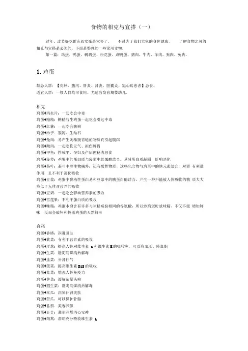 食物的相克与宜搭详解
