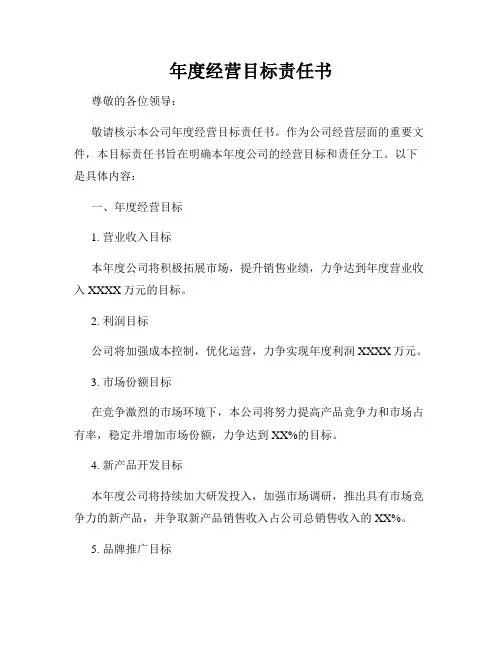 年度经营目标责任书