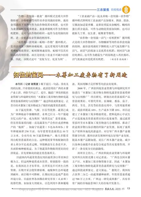 归位的宝贝——木薯加工废弃物有了新用途等2则