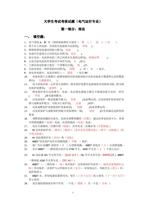 电气考试试题库汇总