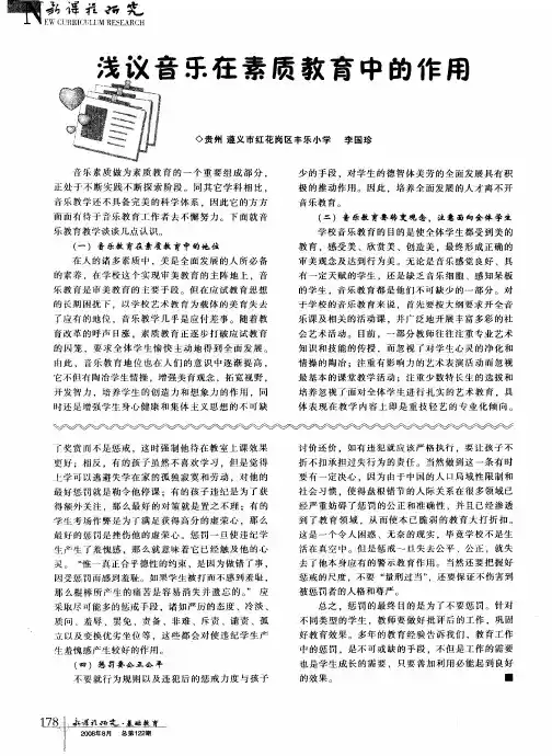 浅议音乐在素质教育中的作用