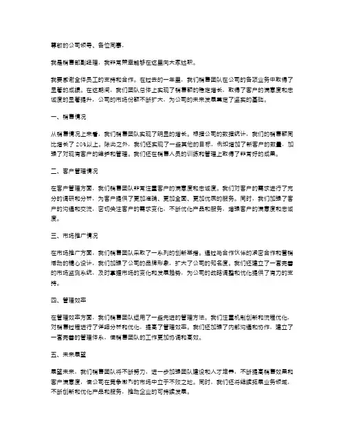 (销售)部副经理述职报告