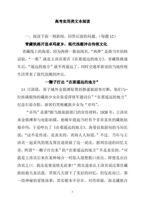 高考实用类文本阅读