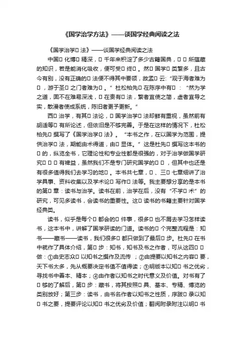 《国学治学方法》——谈国学经典阅读之法