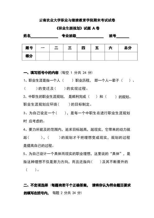 职业生涯规划试题及答案