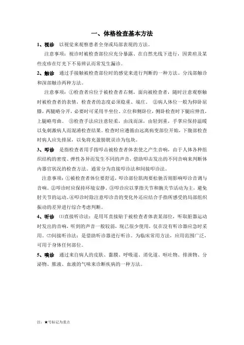 头、面、颈部检查(最终版