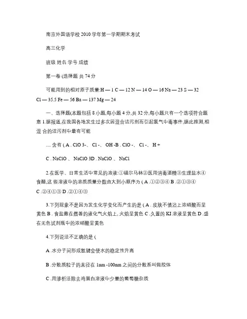 南京外国语学校2010学年第一学期期末考试高三化学(精)