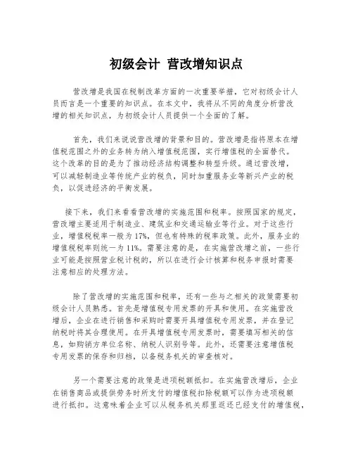 初级会计 营改增知识点