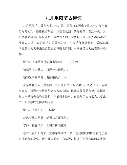 九月重阳节古诗词