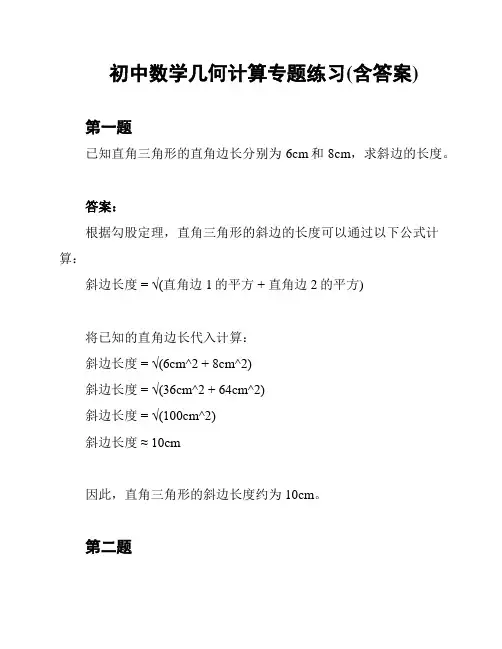 初中数学几何计算专题练习(含答案)