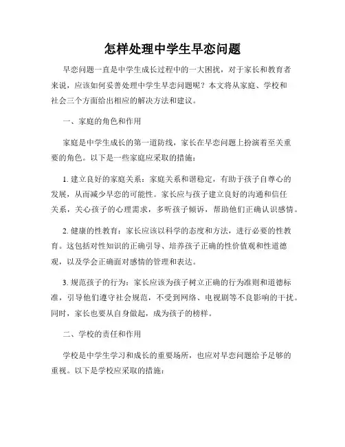 怎样处理中学生早恋问题