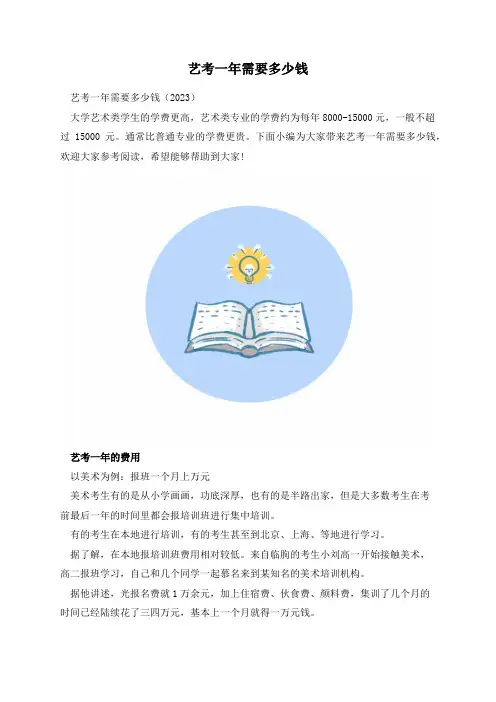 艺考一年需要多少钱