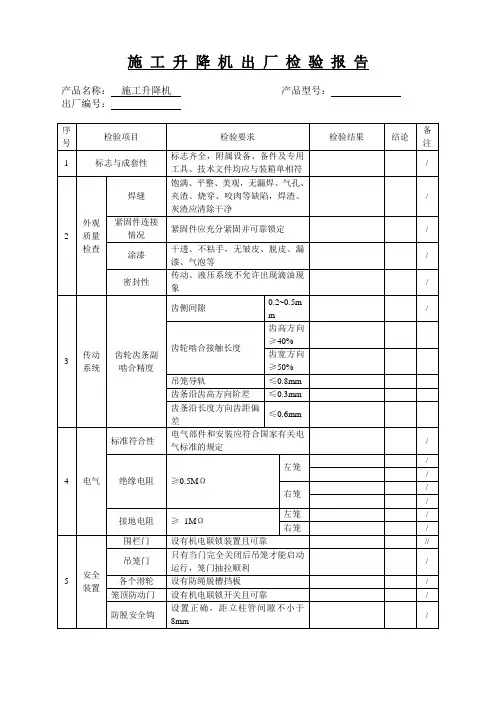 施工升降机出厂检验报告