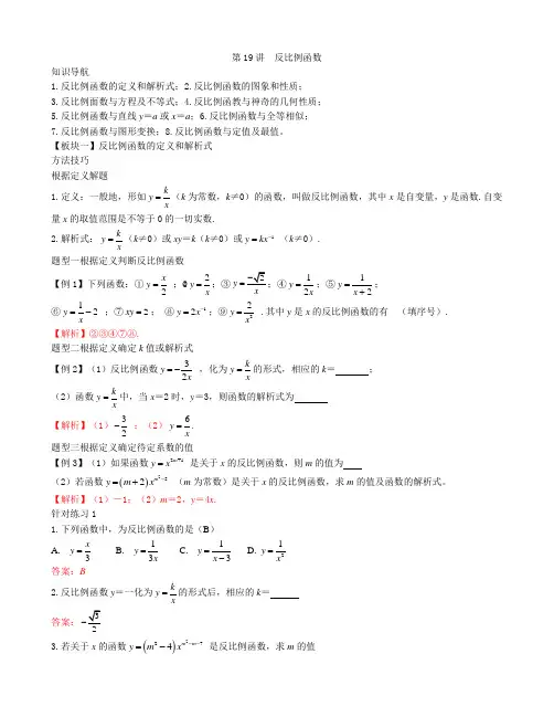 九年级数学-反比例函数