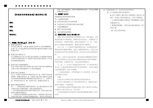 福建师范大学2020年8月课程考试《行政法与行政诉讼法 》作业考核试题.doc