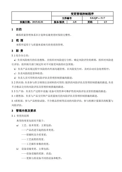 变更管理控制程序