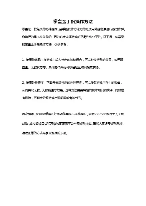 拳皇金手指操作方法