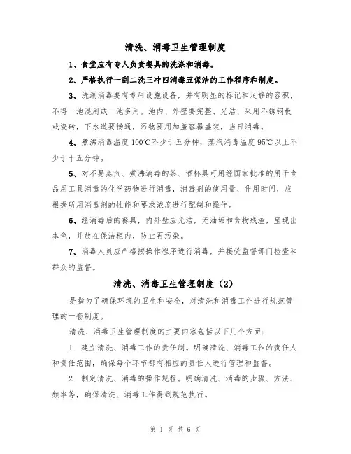 清洗、消毒卫生管理制度(5篇)