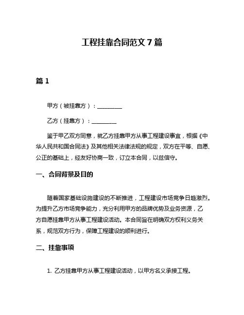 工程挂靠合同范文7篇