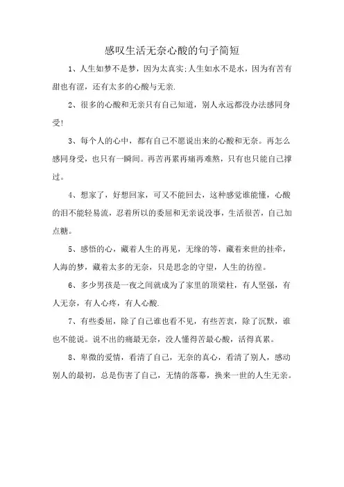 感叹生活无奈心酸的句子简短