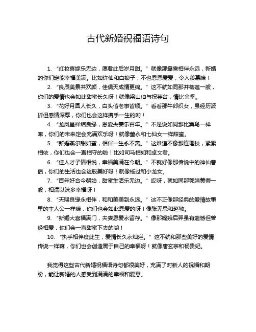 古代新婚祝福语诗句