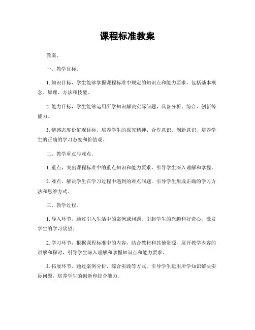 课程标准教案