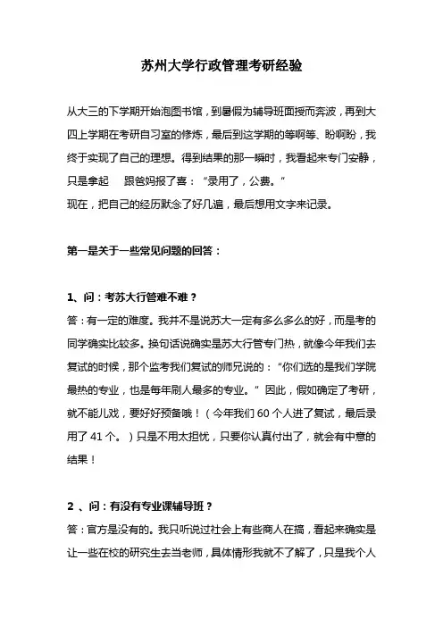 苏州大学行政管理考研经验