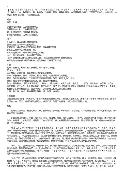 七言律诗：杜甫《阁夜》