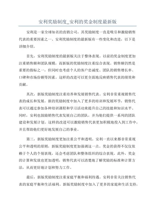 安利奖励制度_安利的奖金制度最新版