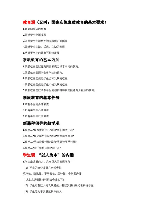 教师资格考试《综合素质》(中学)三观以及中小学教师职业道德规范