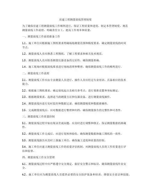 房建工程测量放线管理制度