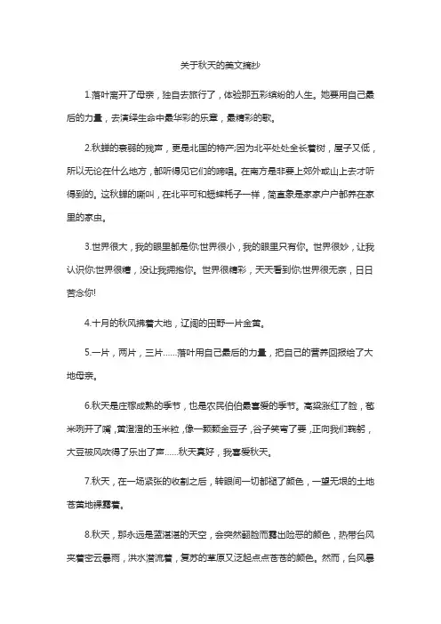 关于秋天的美文摘抄