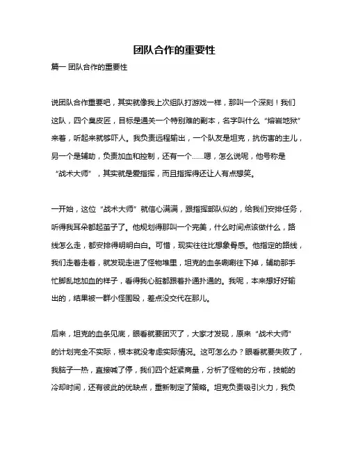 作文《团队合作的重要性》