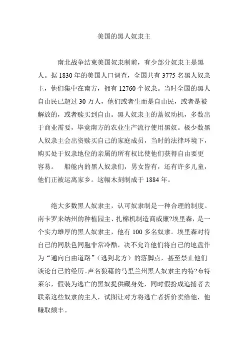 美国的黑人奴隶主