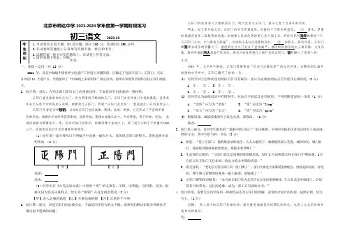 北京市师达中学2023-2024学年九年级上学期10月月考语文试题