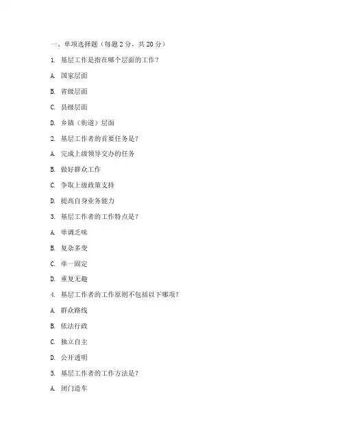 基层工作实践应试题