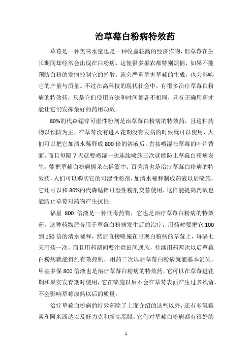 治草莓白粉病特效药