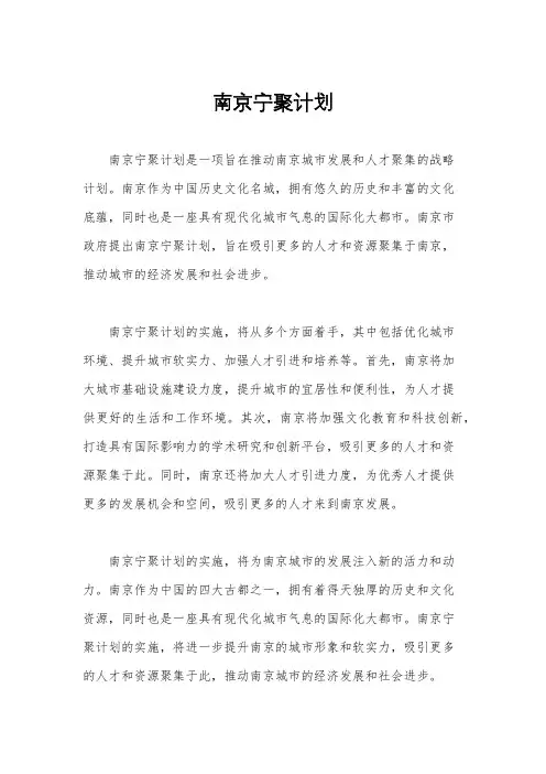 南京宁聚计划
