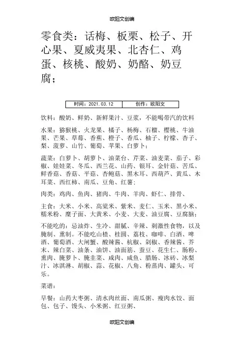 孕妇一日三餐食谱欧阳文创编
