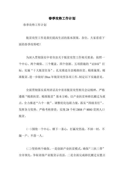 春季攻势工作计划